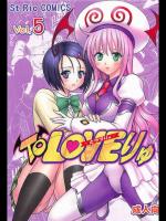 (同人誌) [聖リオ (キ帝ィ)] ToLOVEりゅ vol.5 (To Loveる)