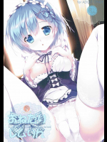 (こみトレ28) [PINK CHUCHU (みけおう)] おねだりレムりん (Re:ゼロから始める異世界生活)