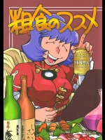 [幻想ノ塚歌劇団] 粗食のススメ (東方Project)