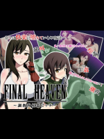 FINAL HEAVEN 〜調教肉便器ビッチ〜 ファイナルファンタジー同人誌