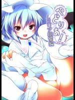 5460098(C82) (同人誌) [French letter (藤崎ひかり)] ぺどりあ！ レミリア総集編 (東方)