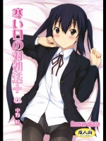 (C79) (同人誌) [Heavens Gate (安藤智也)] 寒い日の対処法 + α (けいお