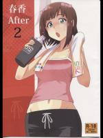 [PLANT]春香After 2 (アイドルマスター)