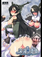 [黄泉比良坂] 深海ノ堕音 (艦隊これくしょん -艦これ-)