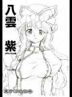 東方浮世絵巻 八雲紫 PREVIEW版