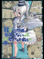 我が幻想郷に馴染めないのはどう考えてもお前らが悪い！