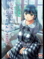 Shite Hoshii Koto, Shite Agetai Koto