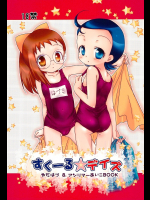 [桃飴屋]すくーる☆デイズ