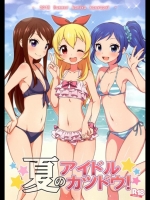 [かに家(かにゃぴぃ)] 夏のアイドルカツドウ！_2