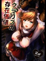 [あるばーCorp. (Alber)] クラリスの存在価値 (グランブルーファンタジー)_2