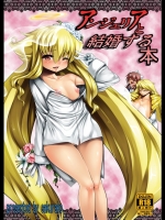  アンジェリアと結婚する本 (アルカナハート)