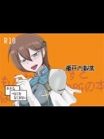 (C88) [瀬戸内製薬 (瀬戸内)] おさな →なじむ なじまない (もんむす・くえすと!)