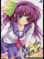見えない明日と笑顔の君へ_2