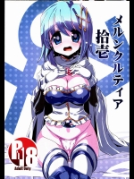 [海蒼玉] メルンクルティア拾壱 (魔法少女まどか☆マギカ)