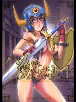 ハメられた魔法戦士_3