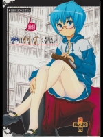 [飛行潜水亭] 私は(幼女専用)椅子になりたい (ゼロの使い魔)