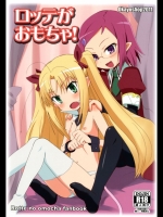 [OkayuShop (Okayu)] ロッテがおもちゃ！(ロッテのおもちゃ!)
