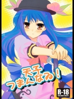 天子つまんなゐ！ (東方)_3