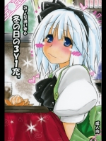 みょんな通い妻6 冬の日の3Y1充。(東方Project)