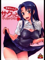 亜美ちゃんのサクッとやっちゃうぞっ_3