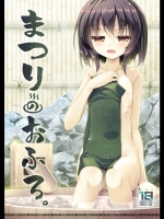 まつりのおふろ