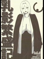 [ボボボ] 乳影繁盛記