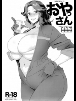 おやっさん 銀河機攻隊マジェスティックプリンス同人誌