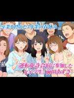 【チンジャオ娘。】合宿免許の実態～彼女を変えた14日間～　_4