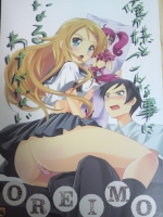 (C79)[HIGH RISK REVOLUTION]俺が妹とこんな事になるわけがない(俺の妹がこん