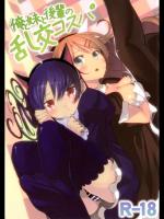[いつつせ(午後book)]俺と妹と後輩の乱交コスパ(俺の妹がこんなに可愛いわけがない。)[Digi