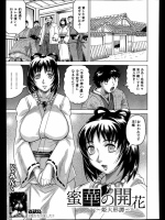 蜜華の開花
