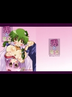 [五郎太石] 兎と巫女