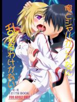 俺とシャルがこんなに乱れるわけがない_2