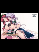 (C80) [しもやけ堂] 紅魔めーさく劇場 (東方)