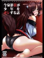 [1787] 今泉影狼が少年を逆レする話 (東方Project)