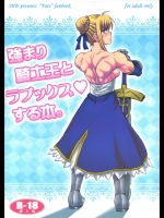 エロ同人　[SHD]強まり騎士王とラブックスする本。