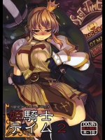 [Xration] 姫騎士テイム2 (ラグナロクオンライン)