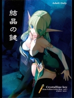 結晶の鍵