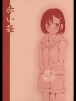 赤い華