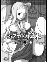 FAIRY_TAIL_オクチの絵本-元気のもと-