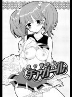 [かーみら] 僕の彼女はチアガール