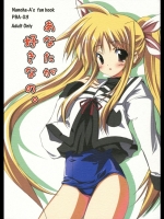 あなたが好きなの。 (魔法少女リリカルなのは)_3