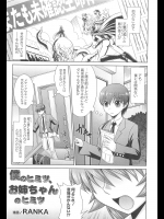 [RANKA] 僕のヒミツ、お姉ちゃんのヒミツ