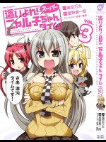 [逢空万太×星野蒼一朗] 這いよれ！スーパーニャル子ちゃんタイムv01-03