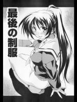 【卒業式特集】[妻籠いずも] 最後の制服