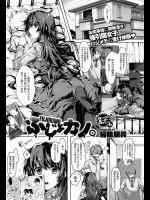 [掃除朋具] ふじょカノ (COMIC X-EROS＃15)