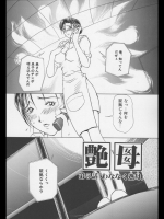 艶母 ～ゑんぼ～⑤