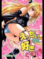 えっちぃのは好きですか？Vol.1_4