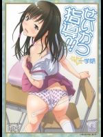 せいかつ指導 一学期_3