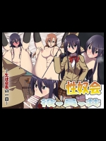 [ロリの宴] 性奴会役員共 ～生徒会長の一日～ (生徒会役員共)